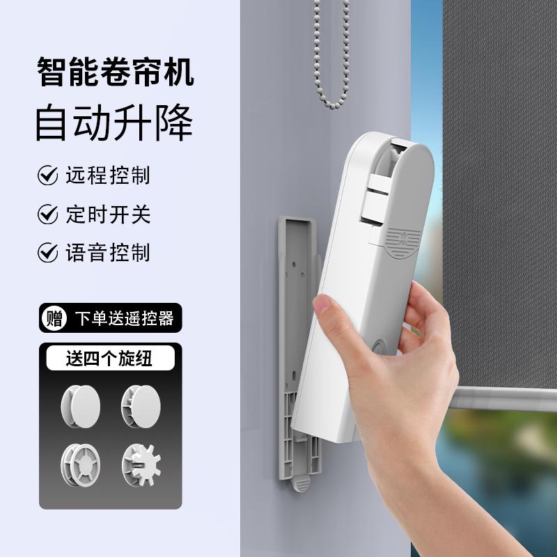 智能电动卷帘机 手机遥控卷帘 定时开关窗帘 语音控制窗帘 远端控