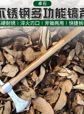 不锈钢镐斧户外小锄头挖桩采集挖地多功能劈砍柴伐木工具斧子家用