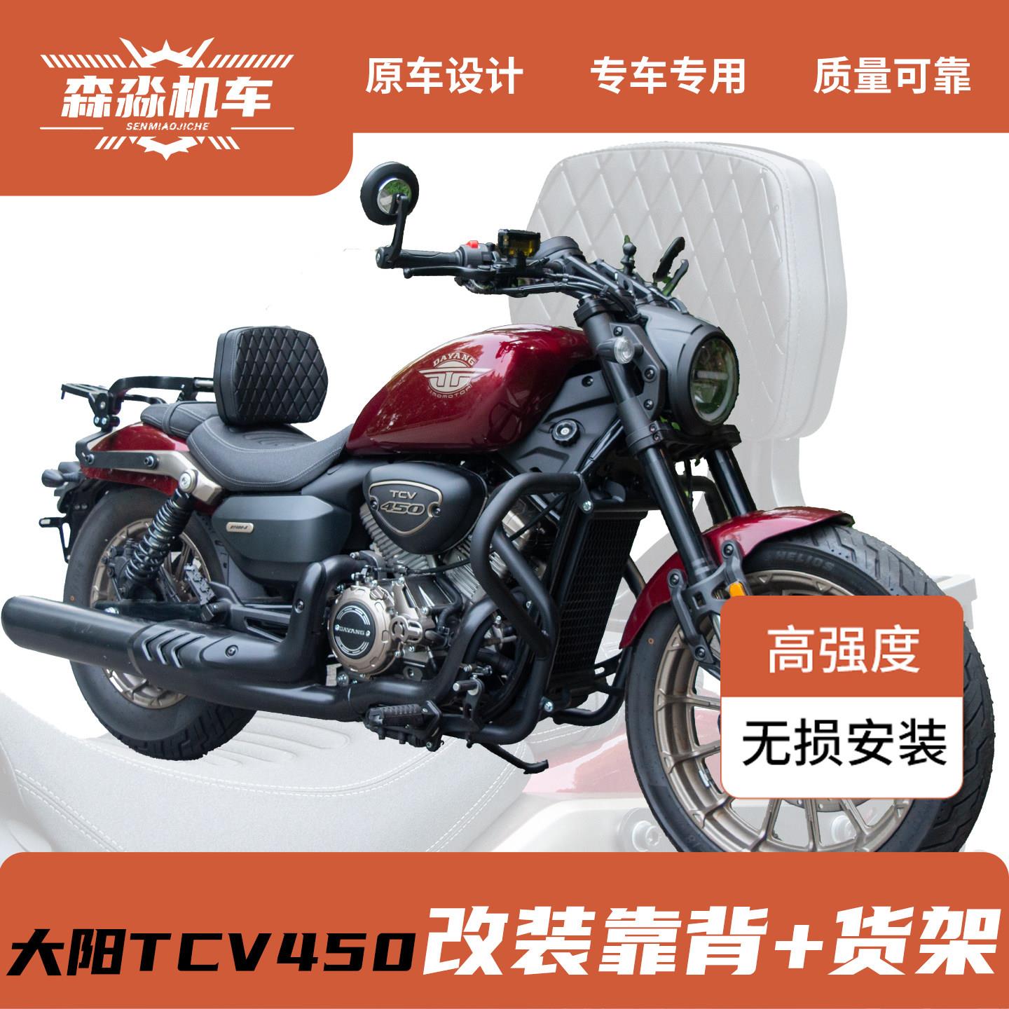 适用大阳TCV450靠背折叠靠背改装件铝合金折叠背靠后尾架货架配件