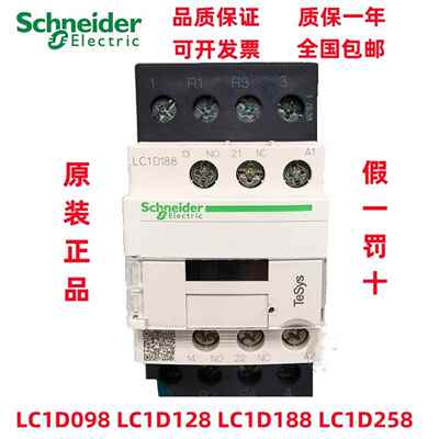 原装施耐德四极接触器LC1D258/D188/D128/D098 BDC/MDC/FDC/M7C