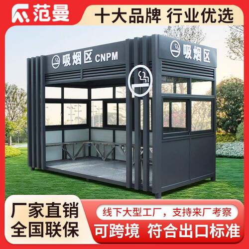 户外移动吸烟亭景区厂区商场公园医院公共吸烟休息室钢结构厂家