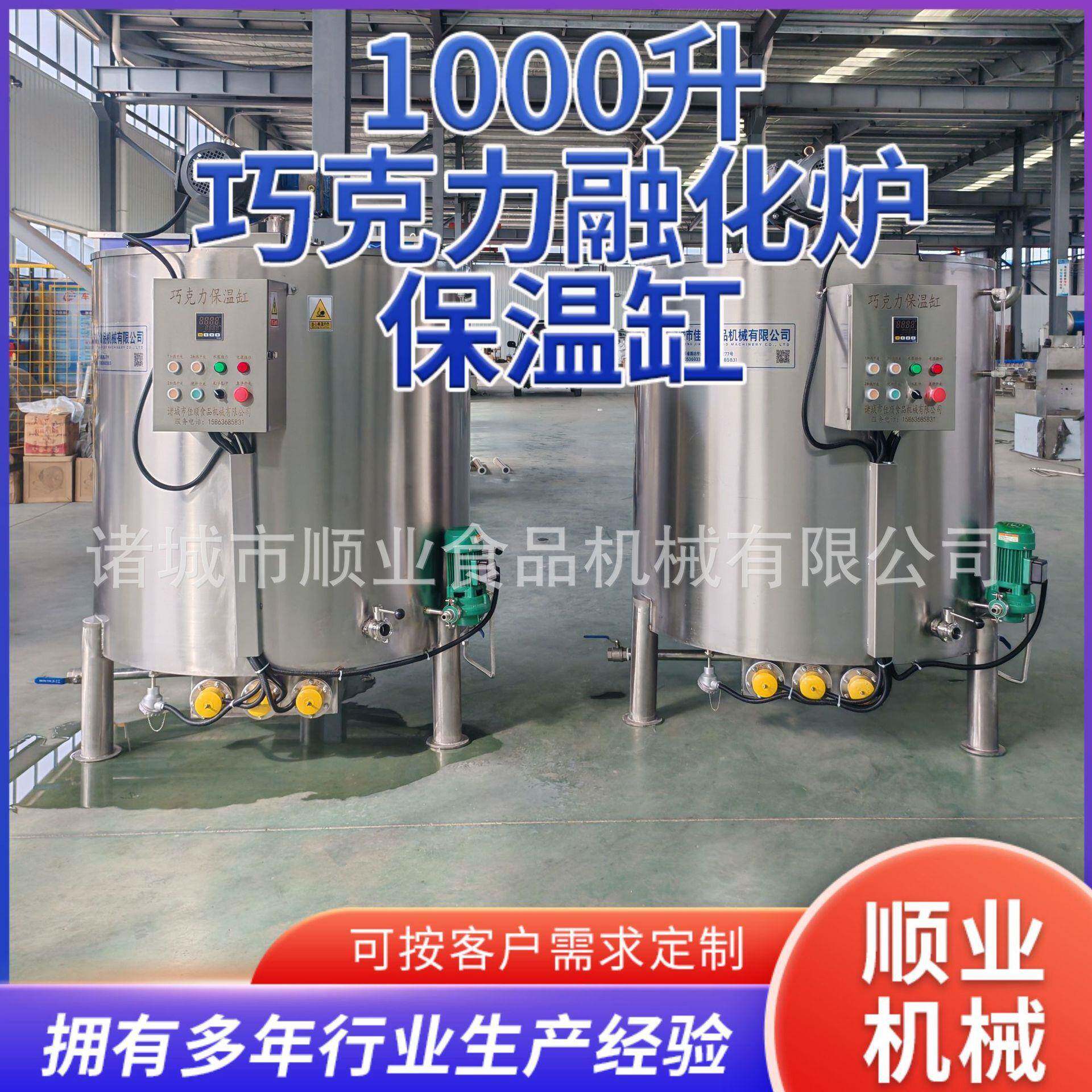 巧克力熔化炉加热液体搅拌功能巧克力融化保温缸日化混合乳化