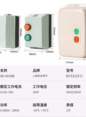 LE1磁力起动器QCX2-09 12 18 25 32 40 50 65  95塑料壳磁力开关