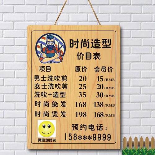 创意理髲店价目表定制挂墙美发美容发廊价格牌设计制作展示牌挂牌