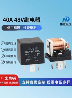 40A汽车继电器36V48V60v72V改装大灯风扇GPS导航倒车影像继电器