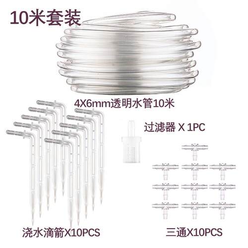 自动浇水器配件套装透明水管滴箭三通接头过滤器智能灌溉系统配件