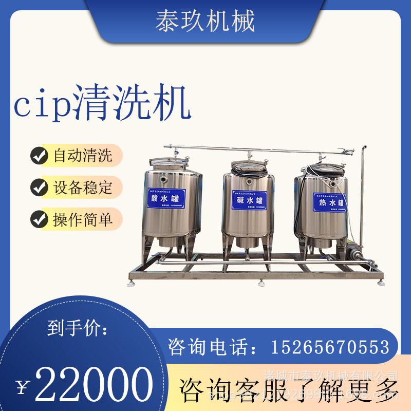 分体式CIP清洗系统小型电加热CIP清洗机全自动cip清洗设备