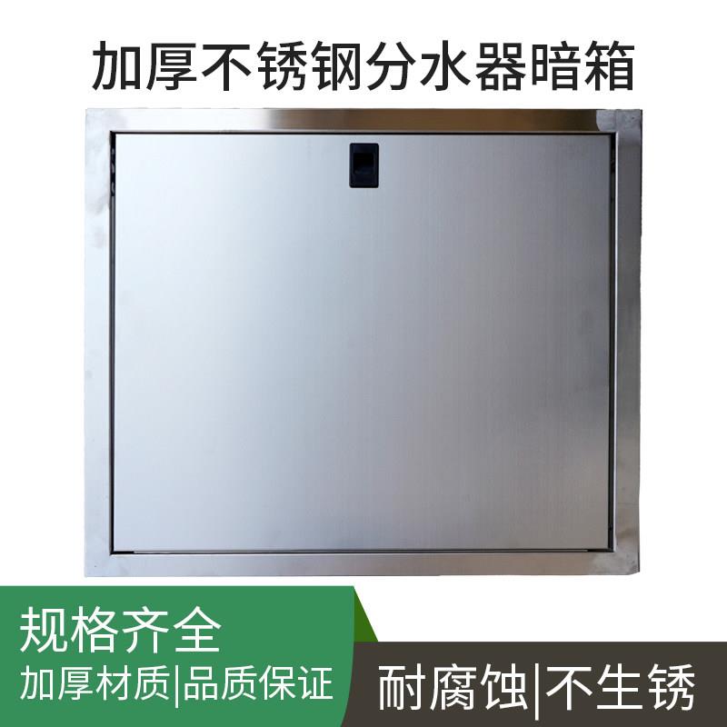 不锈钢地暖分水器箱子拆装式暗装地热分集水器遮挡暗箱