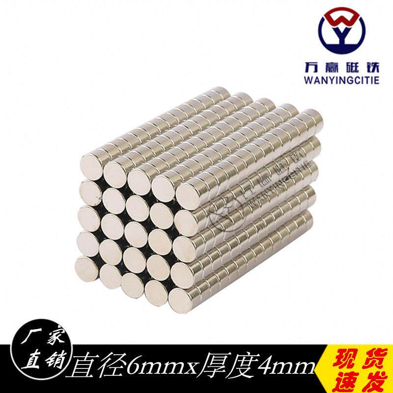 现货D6x4稀土强磁铁圆形吸铁石强磁铁钕铁硼磁石吸铁强磁小磁铁