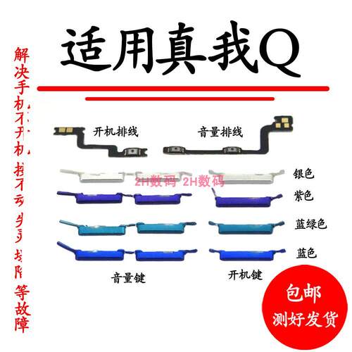 适用于真我realme Q开机键音量键排线RMX1971电源开关按键侧键