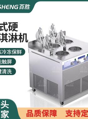 硬质冰淇淋机商用立式全自动圣硬冰激凌机哈根达斯雪糕机
