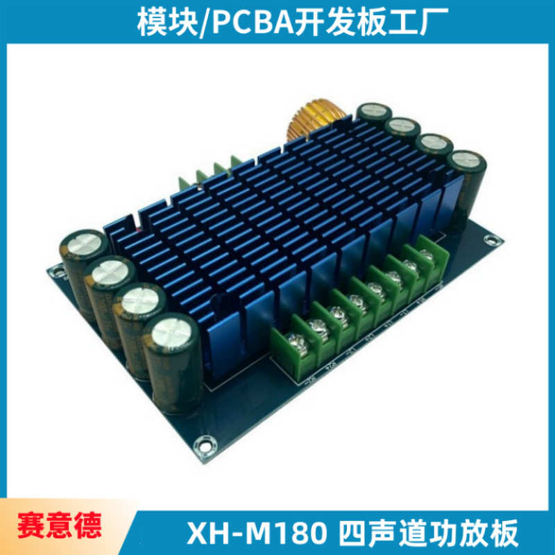 XH-M180 豪华TDA7850汽车四声道功放板12V大功率音频放大板50W*4