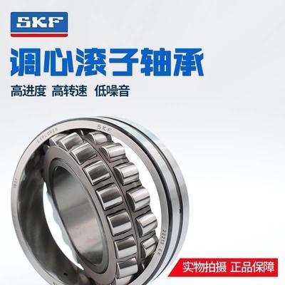 SKF轴承22205 22206 22207 22208 22209 22210 22211K EK CA C3