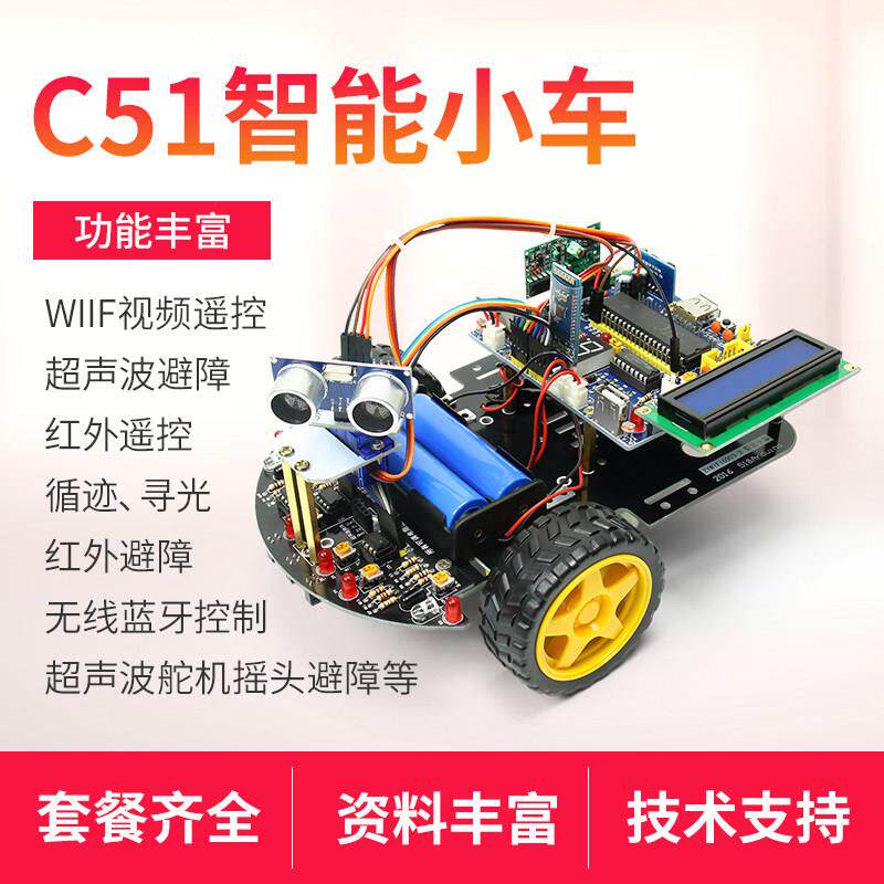 C51智能小车 51单晶片开 发板 循迹避障遥控 蓝牙机器人单晶片套