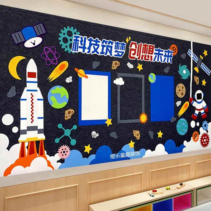 科技创新主题墙面装饰中小学教室班级黑板报布置创意航天文化墙贴