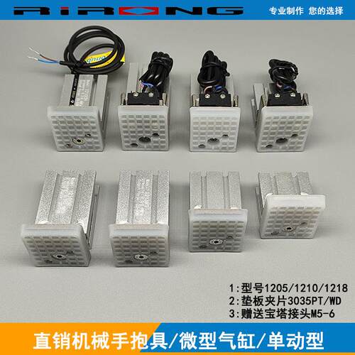 机械手配件天行抱具1210WD/1210PT/1210CH微型气缸1205/1218PT