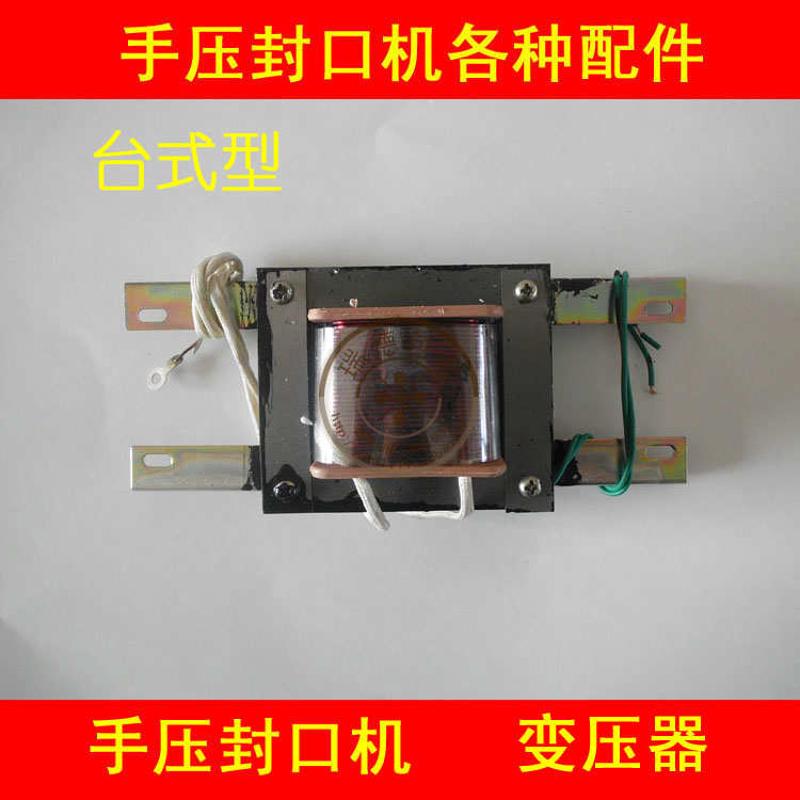 手压封口机变压器 台式400型 其它各种配件