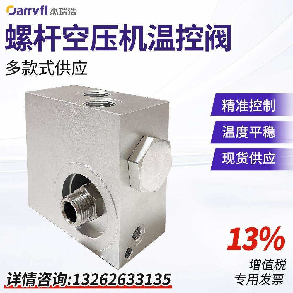 螺杆空压机温控阀模块温控阀阀芯保养包适配多品牌螺杆压缩机