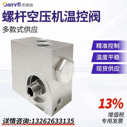 螺杆空压机温控阀模块温控阀阀芯保养包适配多品牌螺杆压缩机
