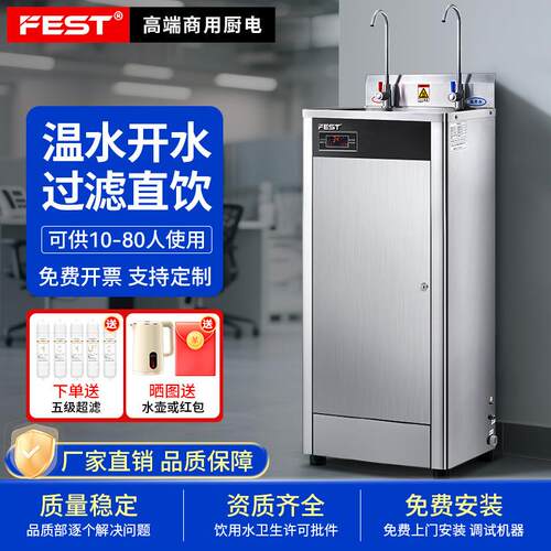 FEST商用直饮机商务饮水机净水一体开水器学校工厂大型烧水开水机