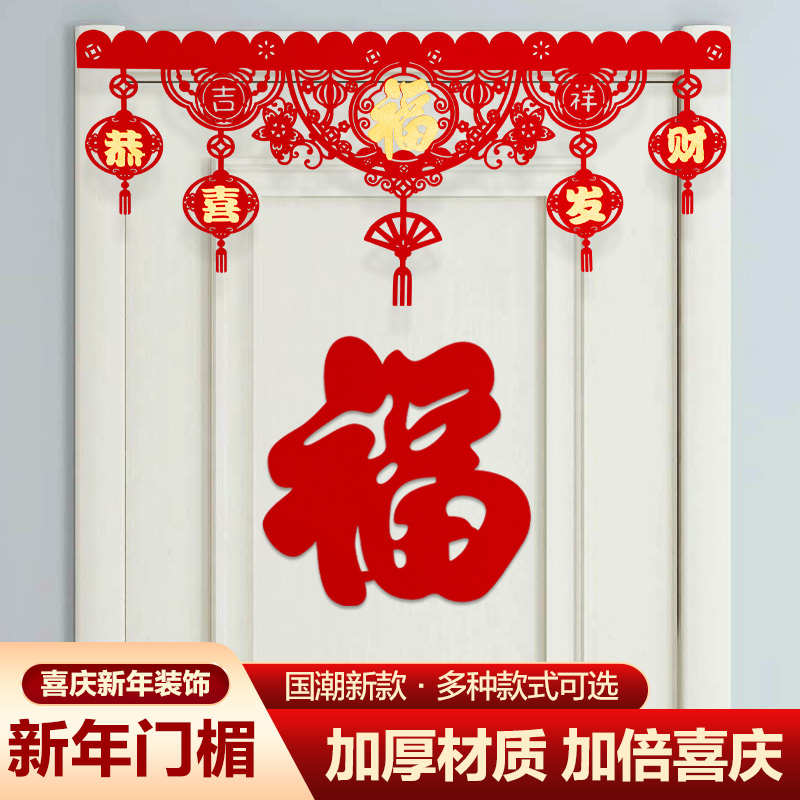 春节过年元旦2025福字拉花挂饰新年室内横幅装饰品氛围布置彩带条