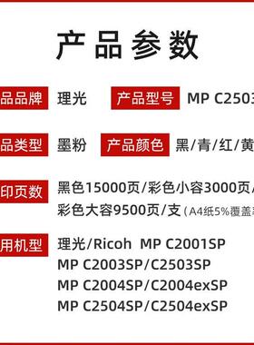理光（Ricoh） MP C2503C原装粉盒墨粉碳粉C2011/C2003/C2004SP
