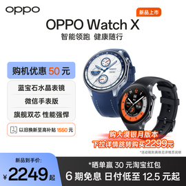 享6期免息oppowatchx全智能手表，esim独立通信专业运动手表健康心率，血氧监测长续航防水双频gps