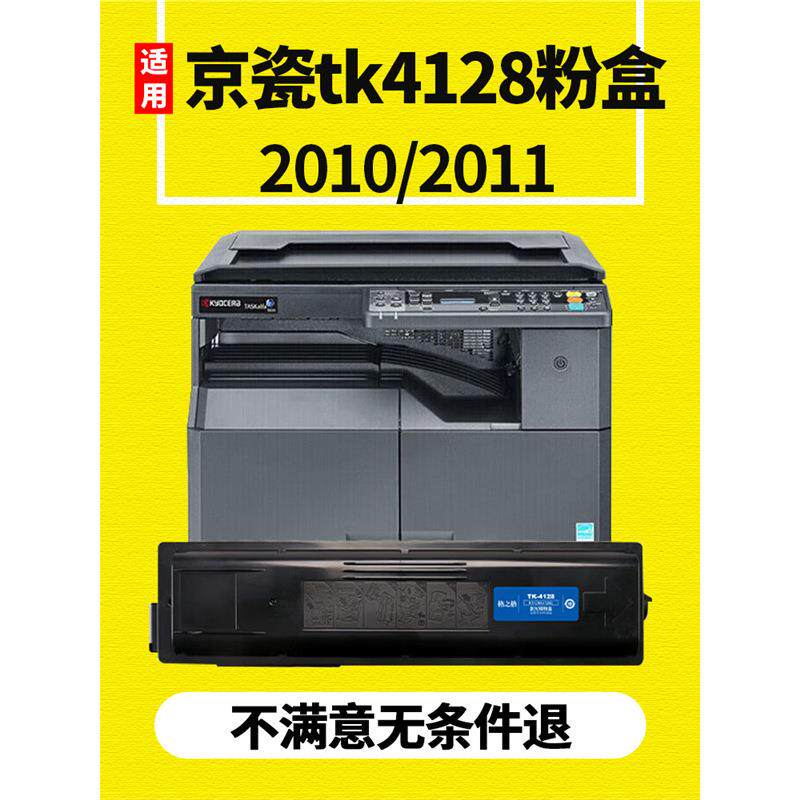 格之格适用京瓷tk4128粉盒 taskalfa 2010 2011打印机硒鼓碳粉