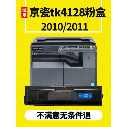 格之格适用京瓷tk4128粉盒 taskalfa 2010 2011打印机硒鼓碳粉