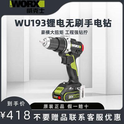 威克士锂电钻WU193 worx手电钻373工业无刷电转电动螺丝刀冲击钻