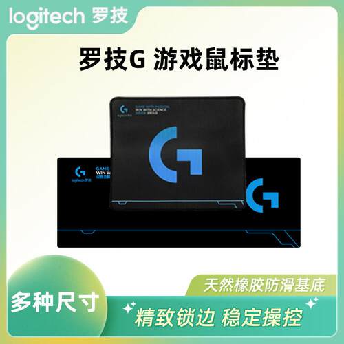 罗技G锁边滑鼠垫超大桌垫男生电竞游戏办公电脑滑鼠垫防滑锁边