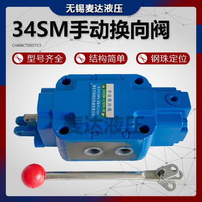 手动换向阀34SM/SO-L10H-T/34SM-L10H-W/34SM-L20H-T/34SM-L20H-W
