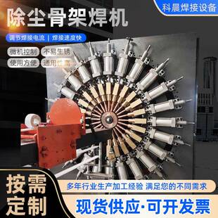 除尘骨架焊机数控袋笼焊机自动焊机点焊机成套焊接设备