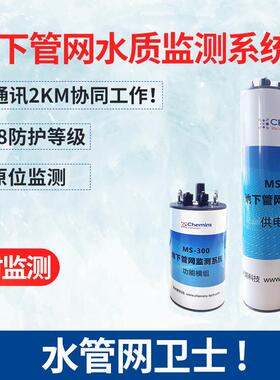地下管网水质监测微系统水质自动检测传感器多参数水质在线监测仪