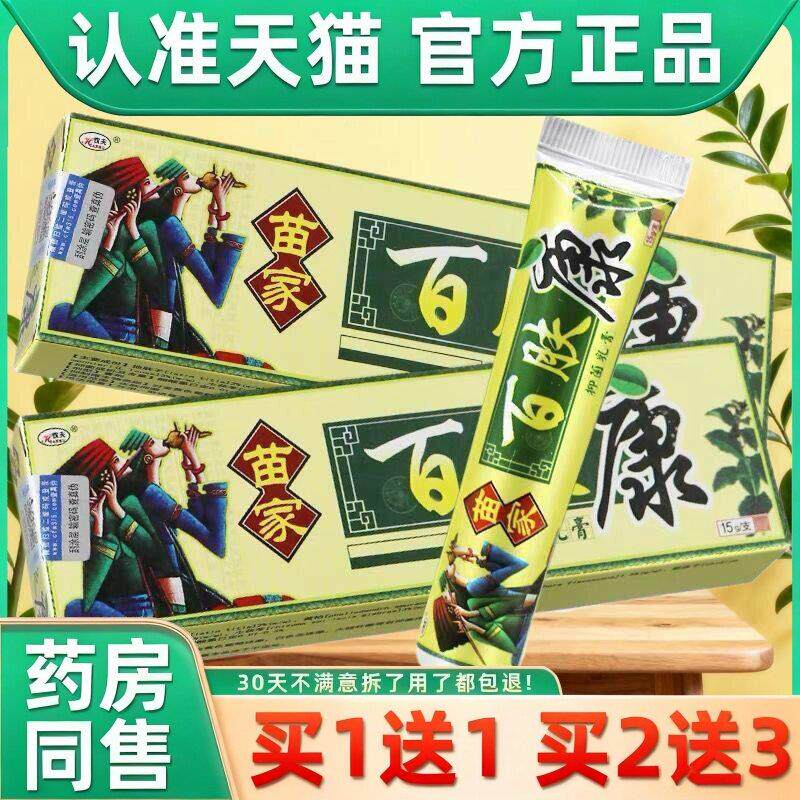 苗家百肤康抑菌乳膏欢夫夏天起红疙瘩止皮肤痒外用草本软药膏 489