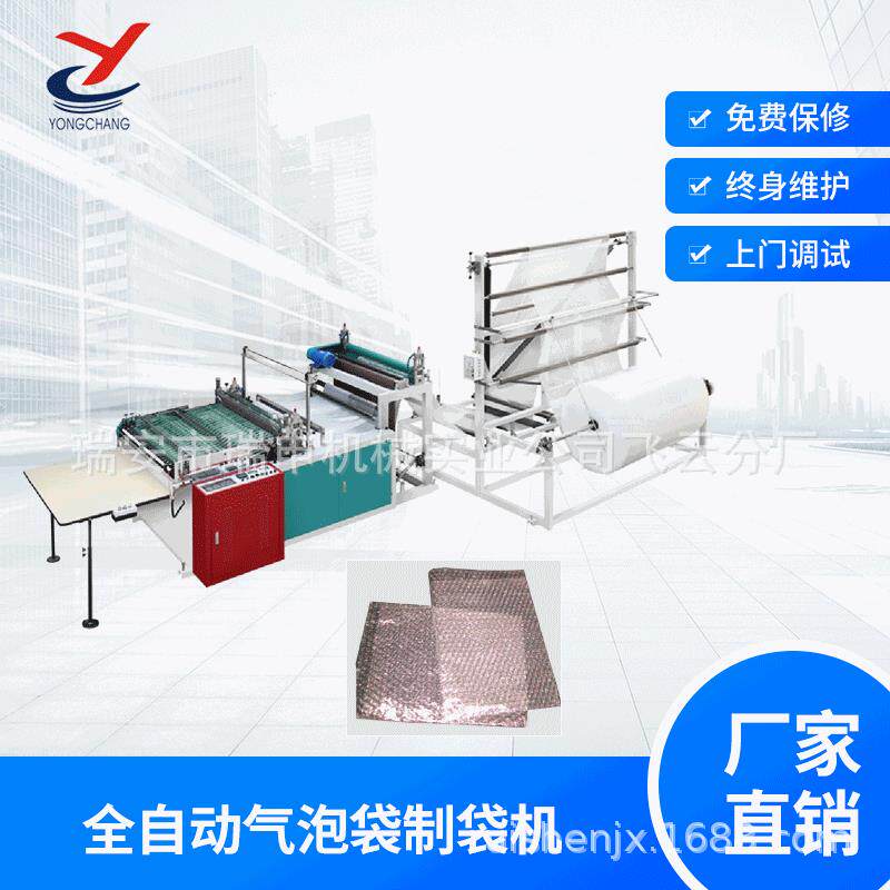 气泡袋制作机器供应(江苏)气泡袋生产机器做工质量三包