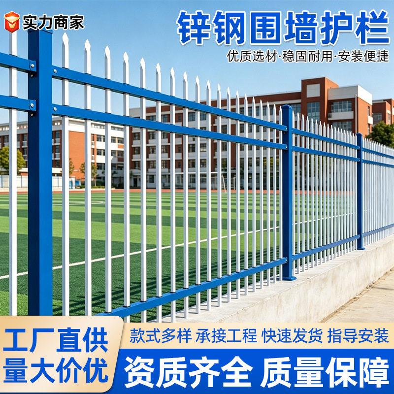 锌钢护栏小区学校隔离铁艺栅栏厂区别墅庭院防护栏杆锌钢围墙护栏