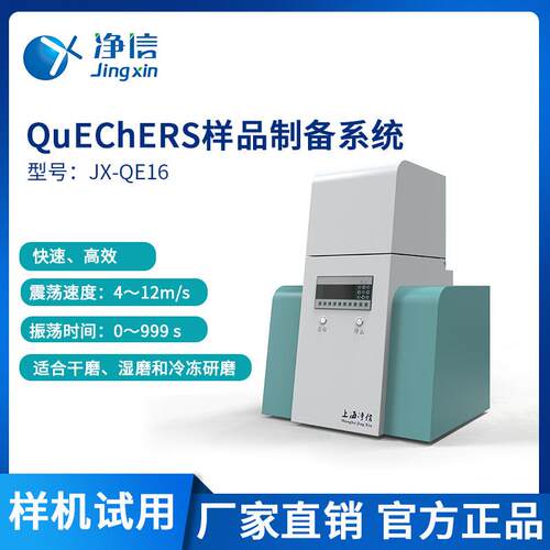 净信quechers样品前处理平台全自动quechers样品制备处理系统
