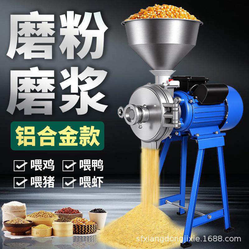 玉米粉碎机小型家用干湿两用磨粉磨浆机商用打粉五谷杂粮研磨破碎
