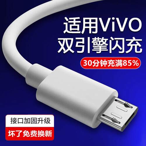 充电线适用vivo双引擎闪充数据线x21快充y5s老款安卓线x23手机y3加长x20通用x9正品y7s充电线安卓专用