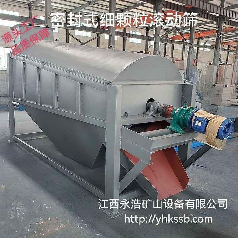 厂家供应大型密封式细颗粒滚筒筛分机石英砂震动回转筛选机过滤机