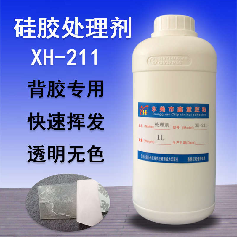 粘剂 底批发剂双面胶贴处理剂处理剂 胶水硅胶硅胶涂厂家助专用背