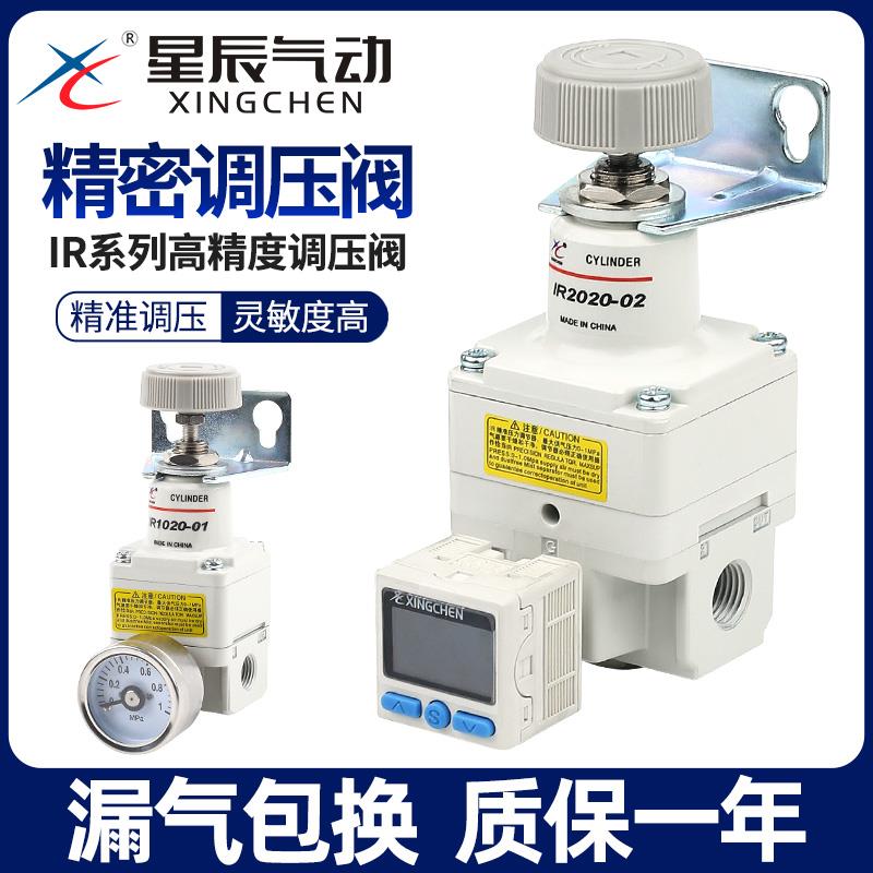 星辰气动精密减压阀IR2010-02BG调压阀IR2000/2020气压调节阀1020