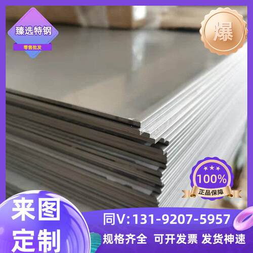 303 304L 316L 不锈钢板 420 430 416 443 444 圆棒 321 431 薄板