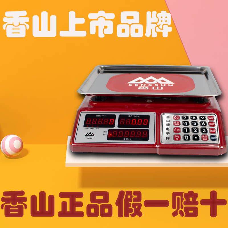 香山电子秤商用台秤小型称商用30kg公斤台称重家用厨房卖菜水果