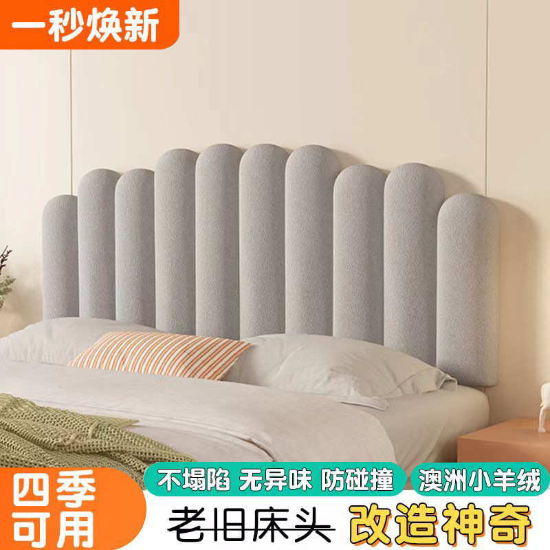 床头靠背奶油风榻榻米防撞卧室双人靠枕北欧简约网红自粘靠枕