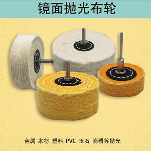 抛光机带杆手电钻木头抛光布轮黄白色纯棉镜面抛光轮加厚绒布轮