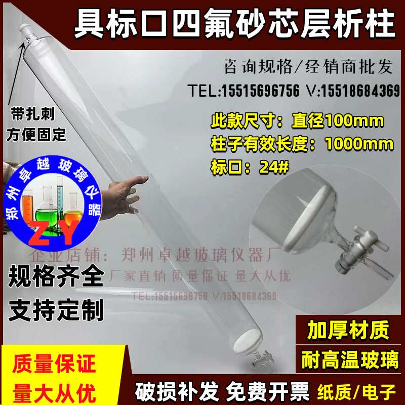 玻璃具四氟砂板层析柱100*1000mm毫米24#标口砂芯四氟活塞可定制
