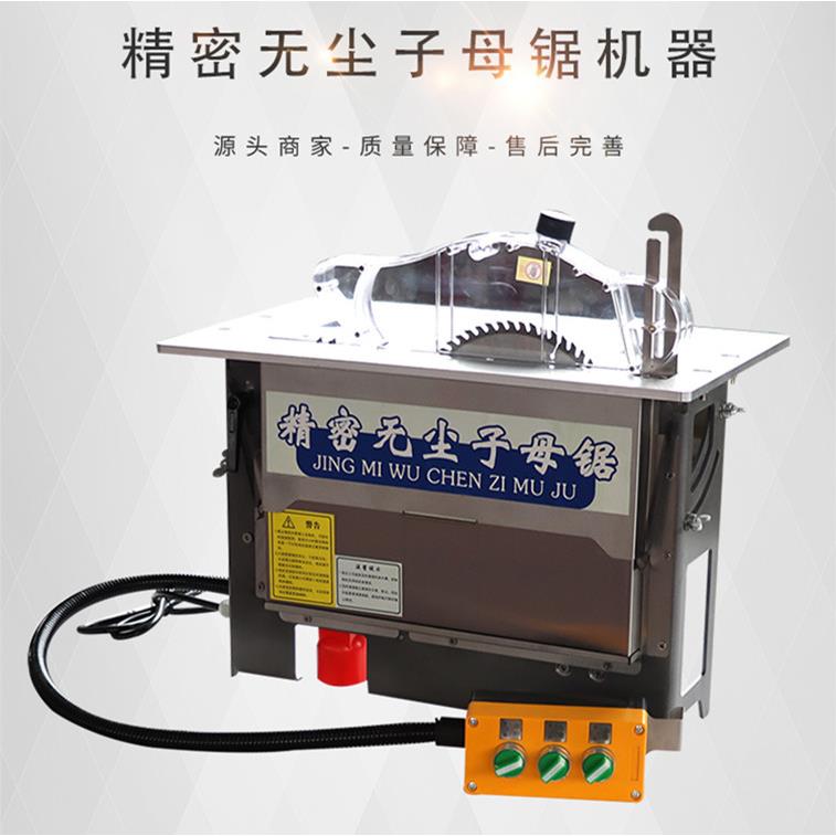 无尘子母锯双隐形不锈钢推锯台配件滑导轨靠山折叠无尘木工工作台