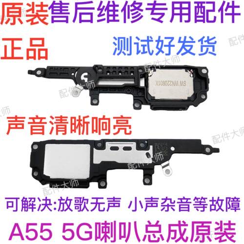 适用oppo A55喇叭总成 OPPOA55 5G版外放扬声器 振铃响铃模块听筒